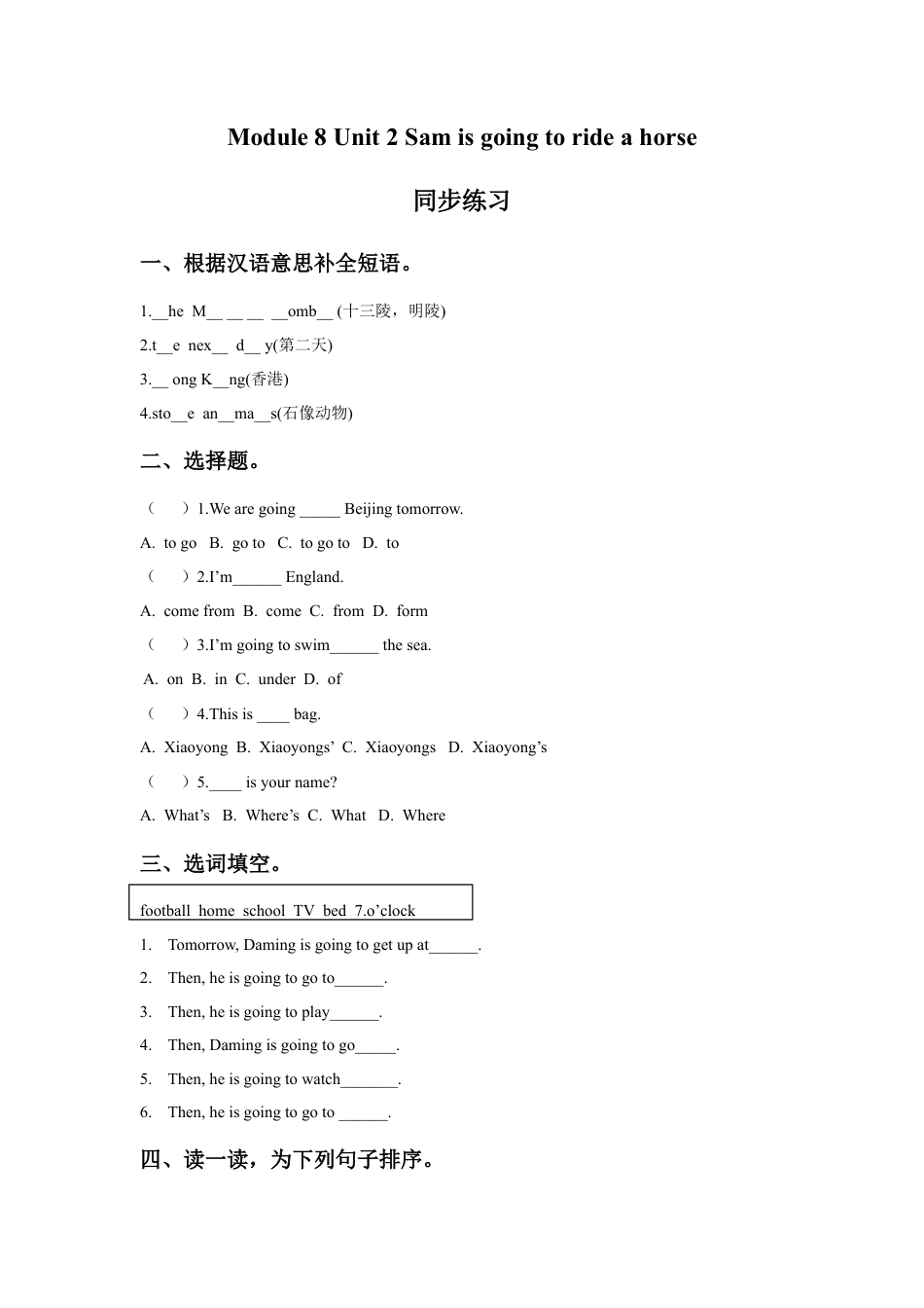 外研版英语四年级上-Module 8 Unit 2 Sam is going to ride a horse同步练习2.doc_第1页