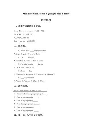 外研版英语四年级上-Module 8 Unit 2 Sam is going to ride a horse同步练习2.doc