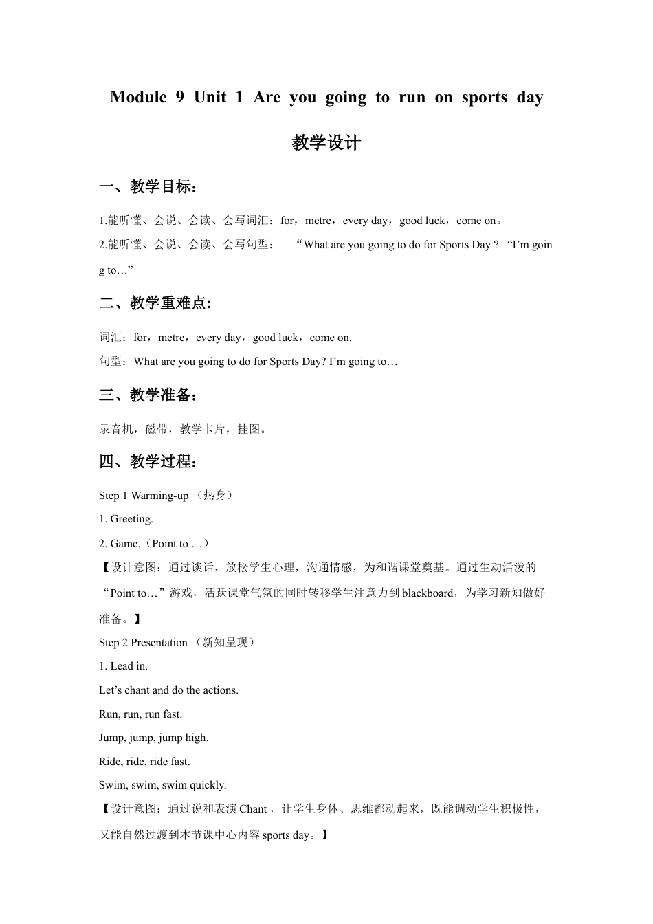 外研版英语四年级上-Module 9 Unit 1 Are you going to run on sports day教学设计3.doc_第1页