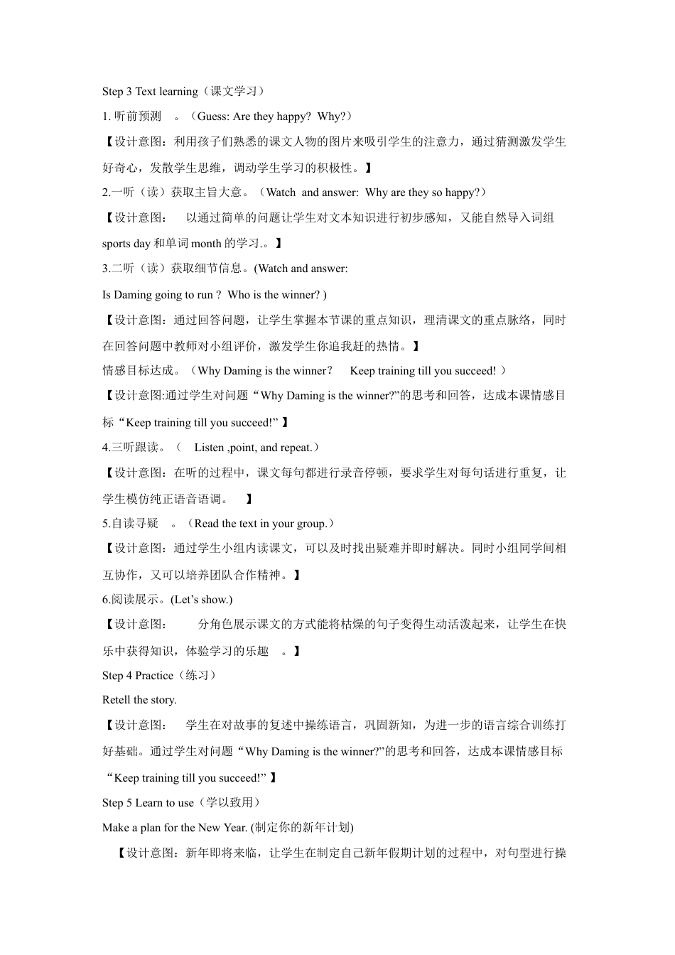 外研版英语四年级上-Module 9 Unit 1 Are you going to run on sports day教学设计3.doc_第2页