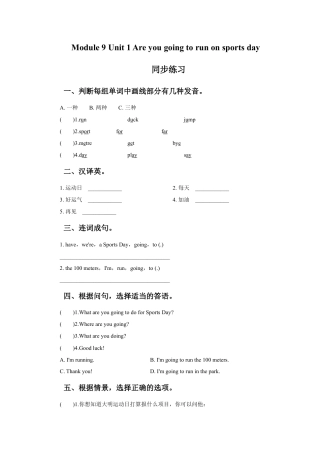 外研版英语四年级上-Module 9 Unit 1 Are you going to run on sports day同步练习2.doc