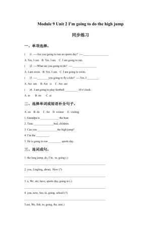 外研版英语四年级上-Module 9 Unit 2 I'm going to do the high jump同步练习3.doc
