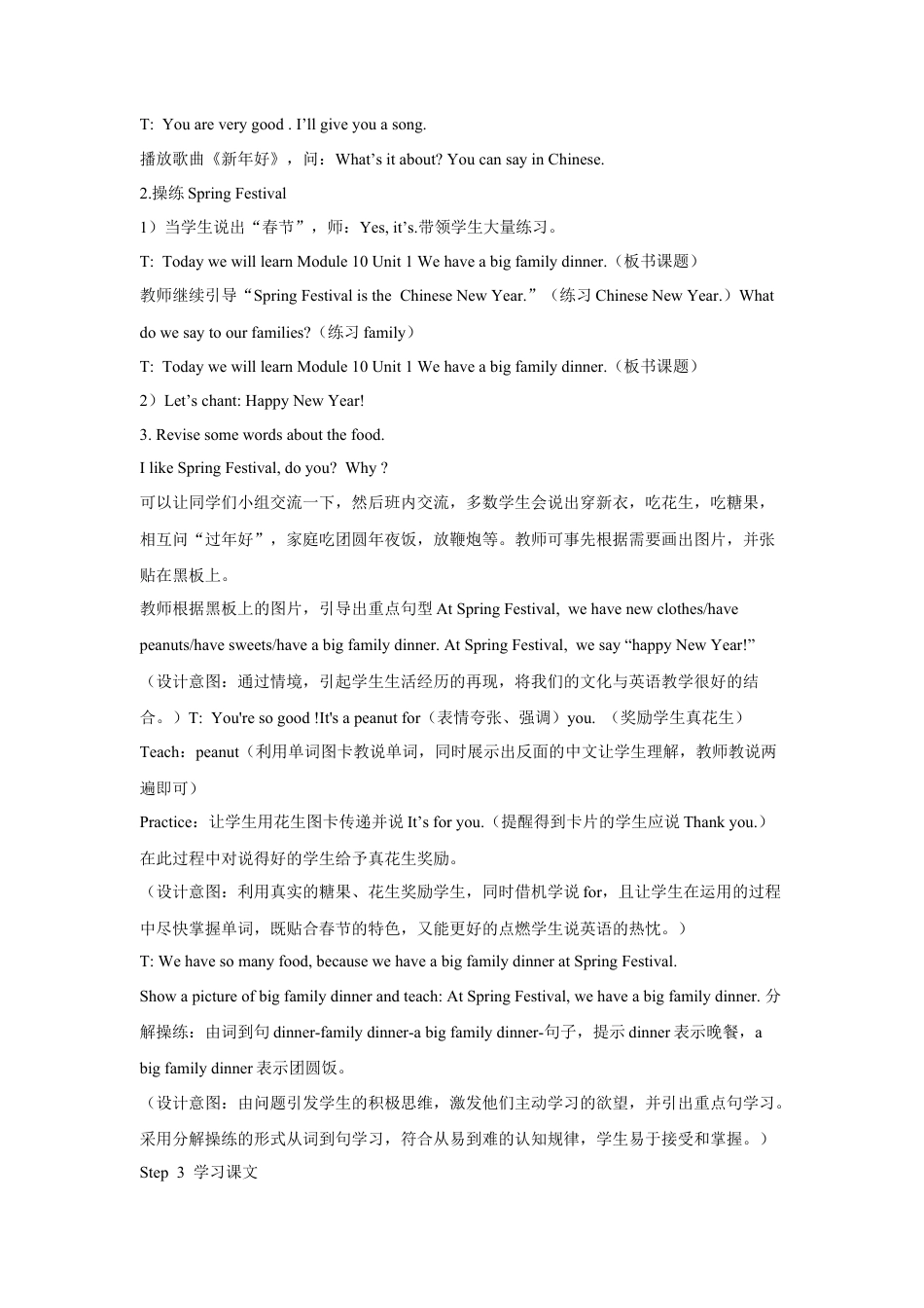 外研版英语四年级上-Module 10 Unit 1 We have a big family dinner教学设计3.doc_第2页