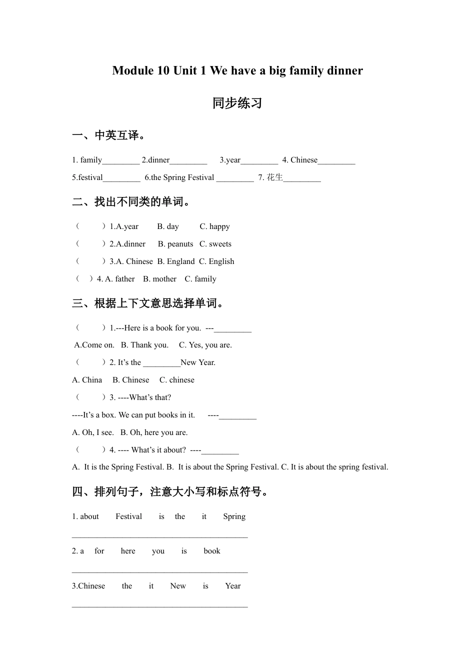 外研版英语四年级上-Module 10 Unit 1 We have a big family dinner同步练习2.doc_第1页