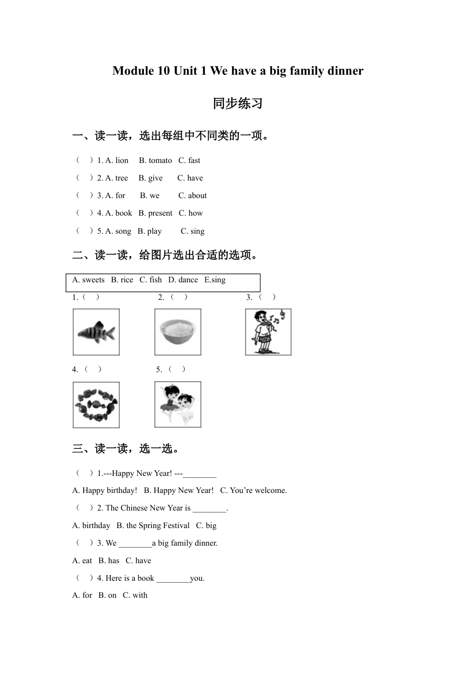 外研版英语四年级上-Module 10 Unit 1 We have a big family dinner同步练习3.doc_第1页