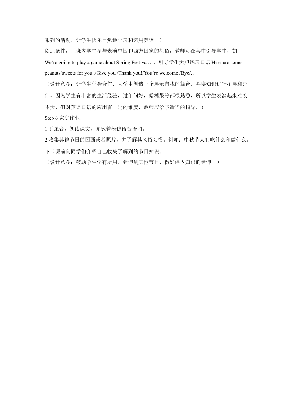 外研版英语四年级上-Module 10 Unit 2 Merry Christmas!教学设计3.doc_第3页