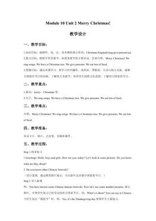 外研版英语四年级上-Module 10 Unit 2 Merry Christmas!教学设计3.doc