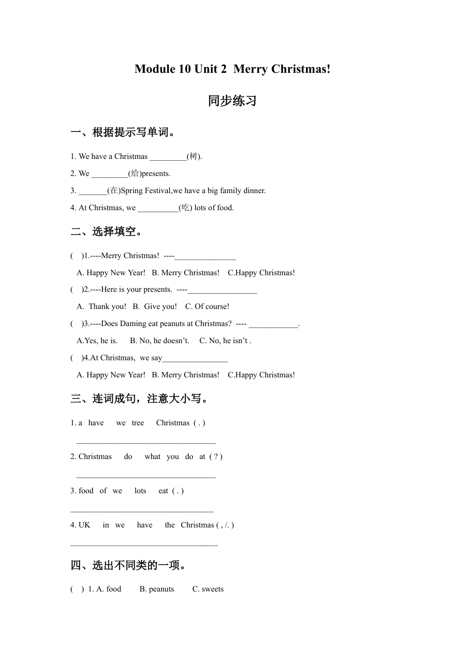 外研版英语四年级上-Module 10 Unit 2 Merry Christmas!同步练习2.doc_第1页