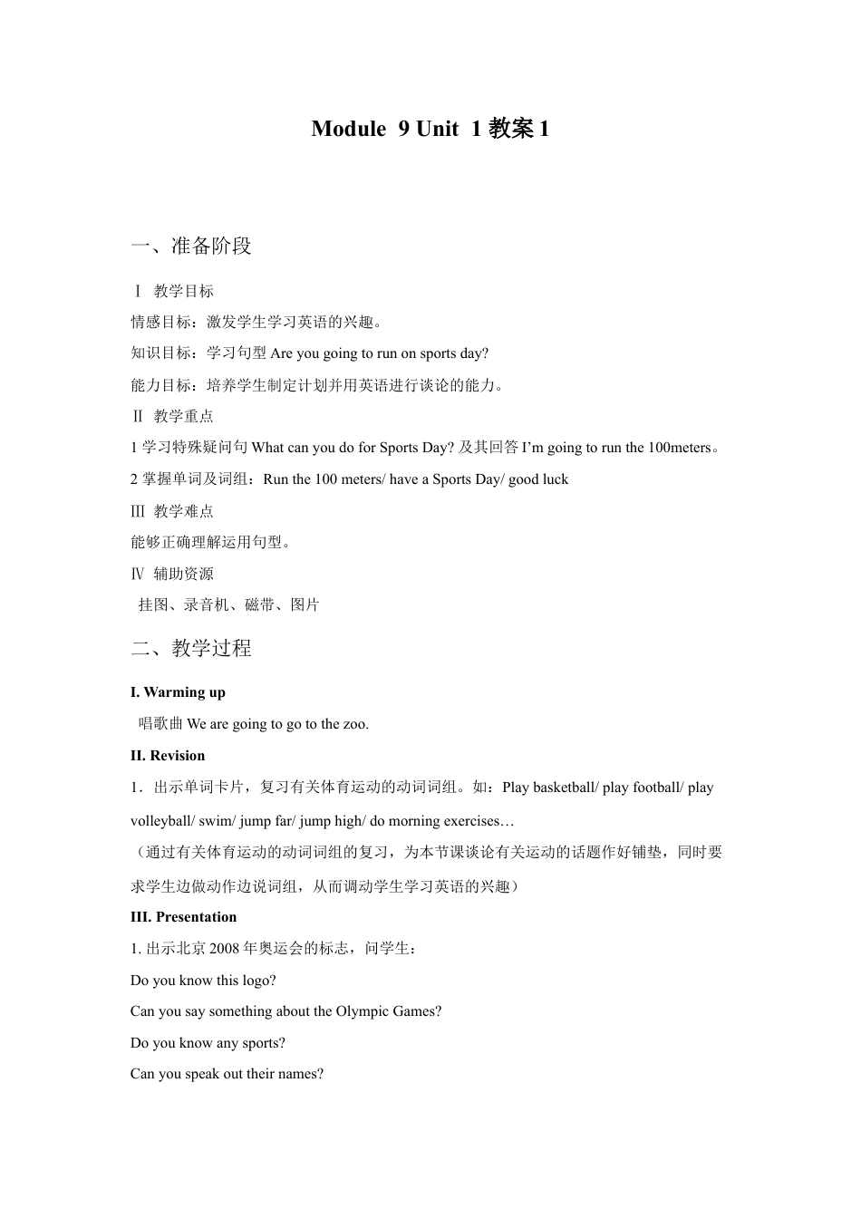 外研版英语四年级上-Unit 1 Are you going to run on sports day 教案 1.doc_第1页