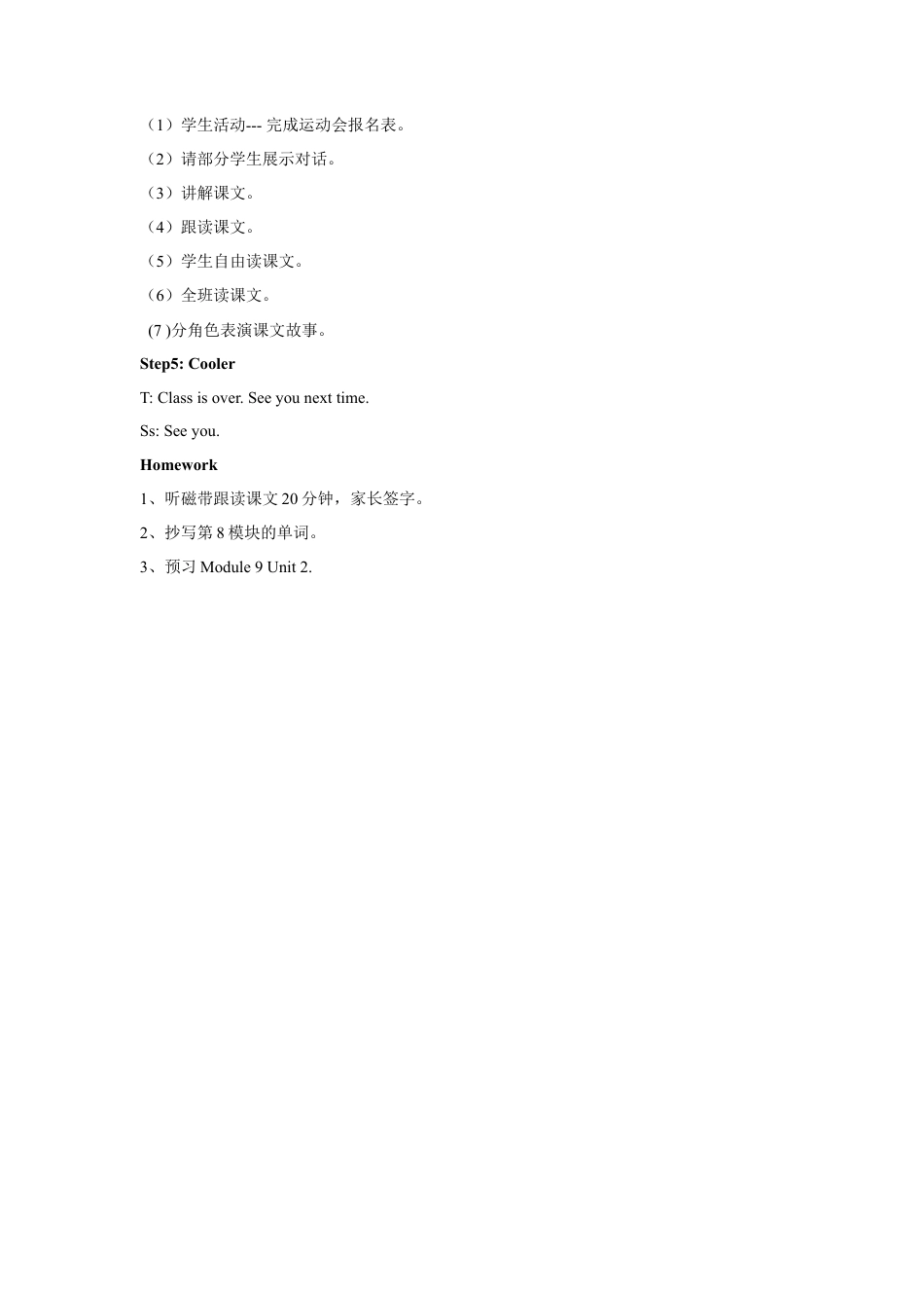 外研版英语四年级上-Unit 1 Are you going to run on sports day 教案 2.doc_第3页