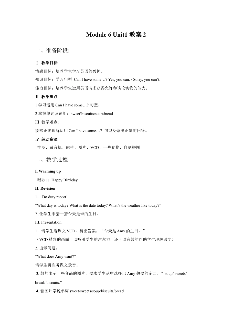 外研版英语四年级上-Unit 1 Can I have some sweets 教案 2.doc_第1页