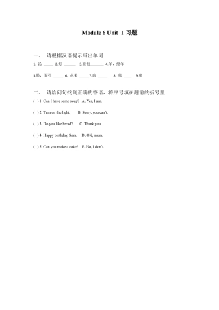 外研版英语四年级上-Unit 1 Can I have some sweets 习题.doc