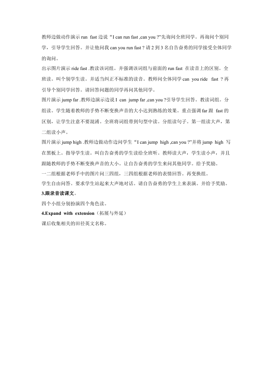 外研版英语四年级上-Unit 1 Can you run fast 教案 1.doc_第2页