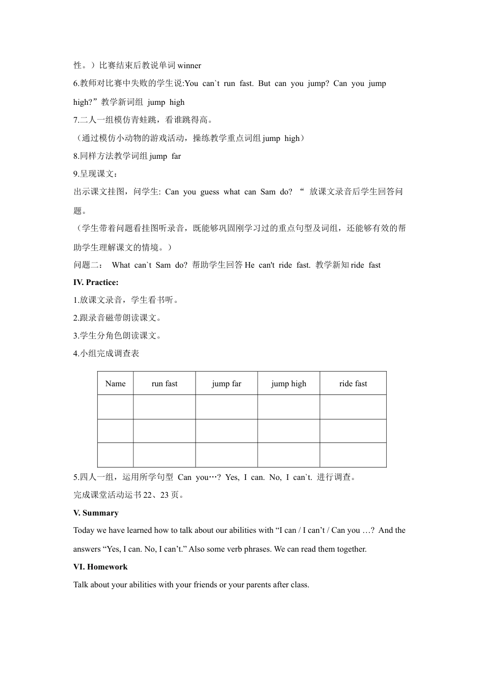 外研版英语四年级上-Unit 1 Can you run fast 教案 2.doc_第2页