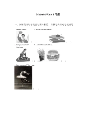 外研版英语四年级上-Unit 1 Can you run fast 习题.doc