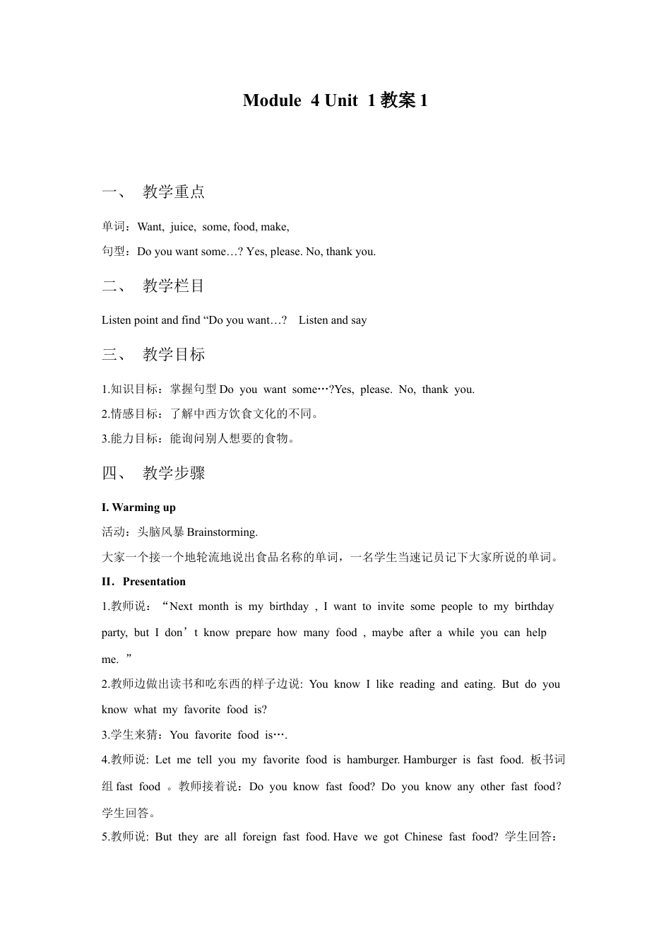 外研版英语四年级上-Unit 1 Do you want some rice 教案 1.doc_第1页