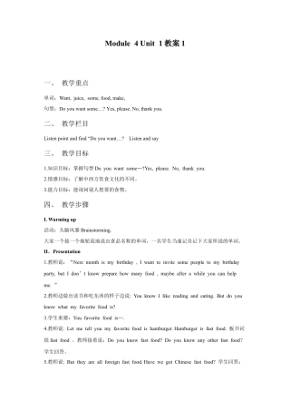 外研版英语四年级上-Unit 1 Do you want some rice 教案 1.doc