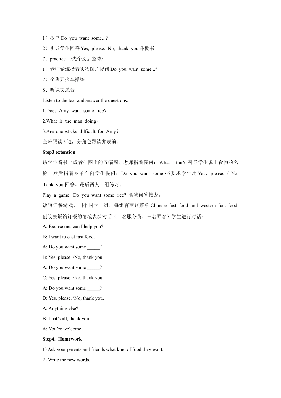 外研版英语四年级上-Unit 1 Do you want some rice 教案 2.doc_第3页
