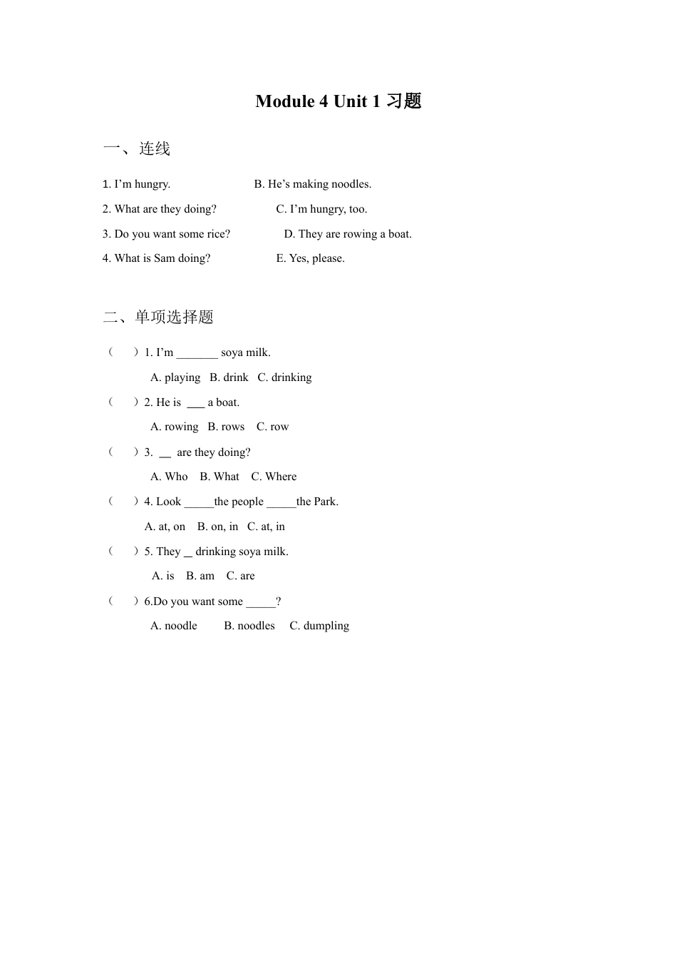 外研版英语四年级上-Unit 1 Do you want some rice 习题.doc_第1页