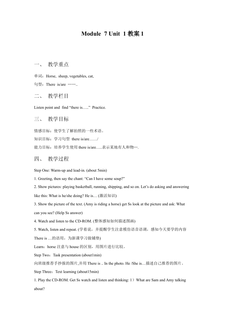 外研版英语四年级上-Unit 1 There is a horse in this photo 教案 1.doc_第1页