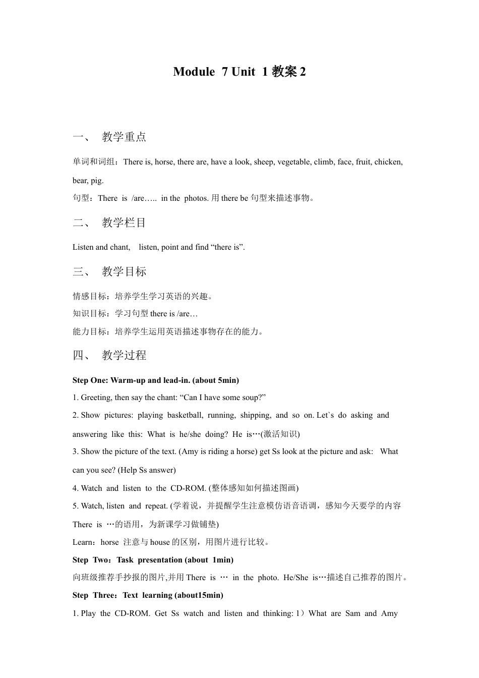 外研版英语四年级上-Unit 1 There is a horse in this photo 教案 2.doc_第1页