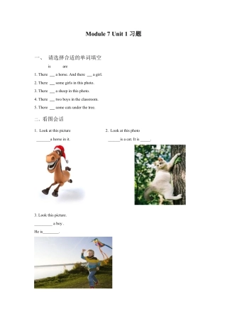 外研版英语四年级上-Unit 1 There is a horse in this photo 习题.doc