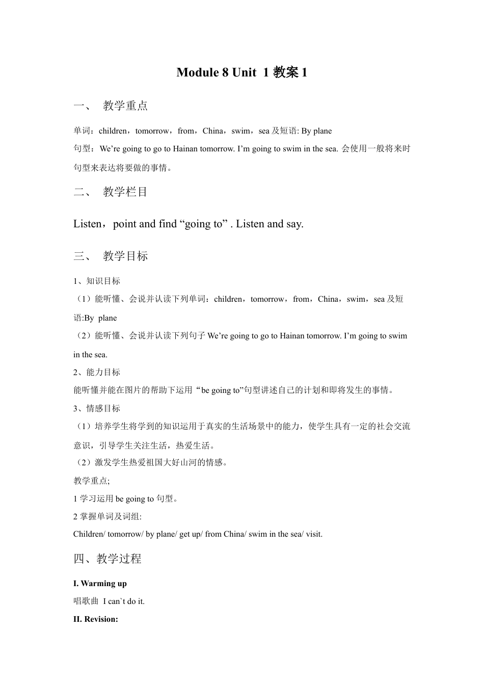 外研版英语四年级上-Unit 1 We are going to Hainan 教案 1.doc_第1页