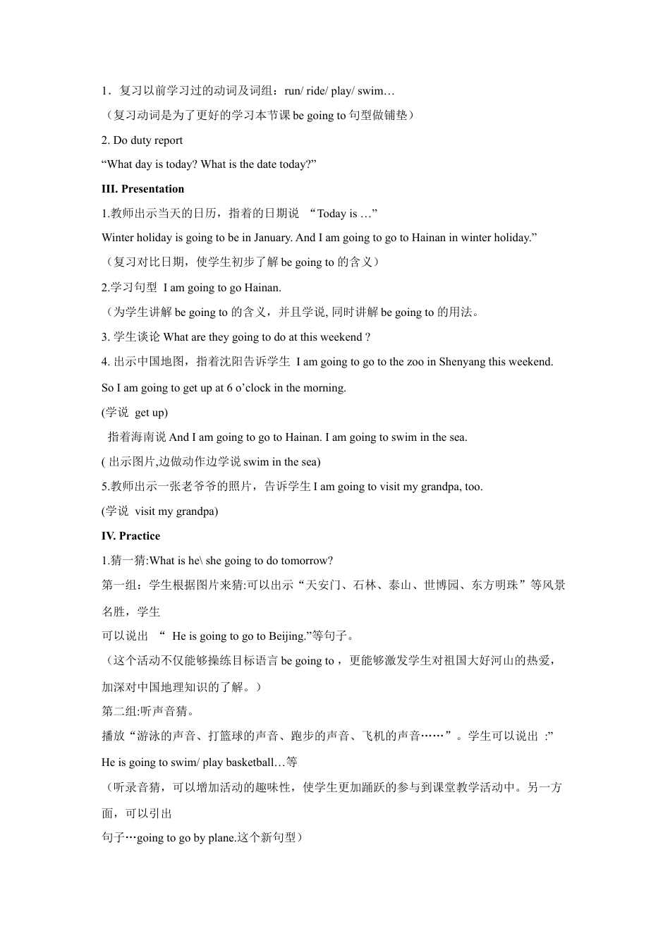 外研版英语四年级上-Unit 1 We are going to Hainan 教案 1.doc_第2页