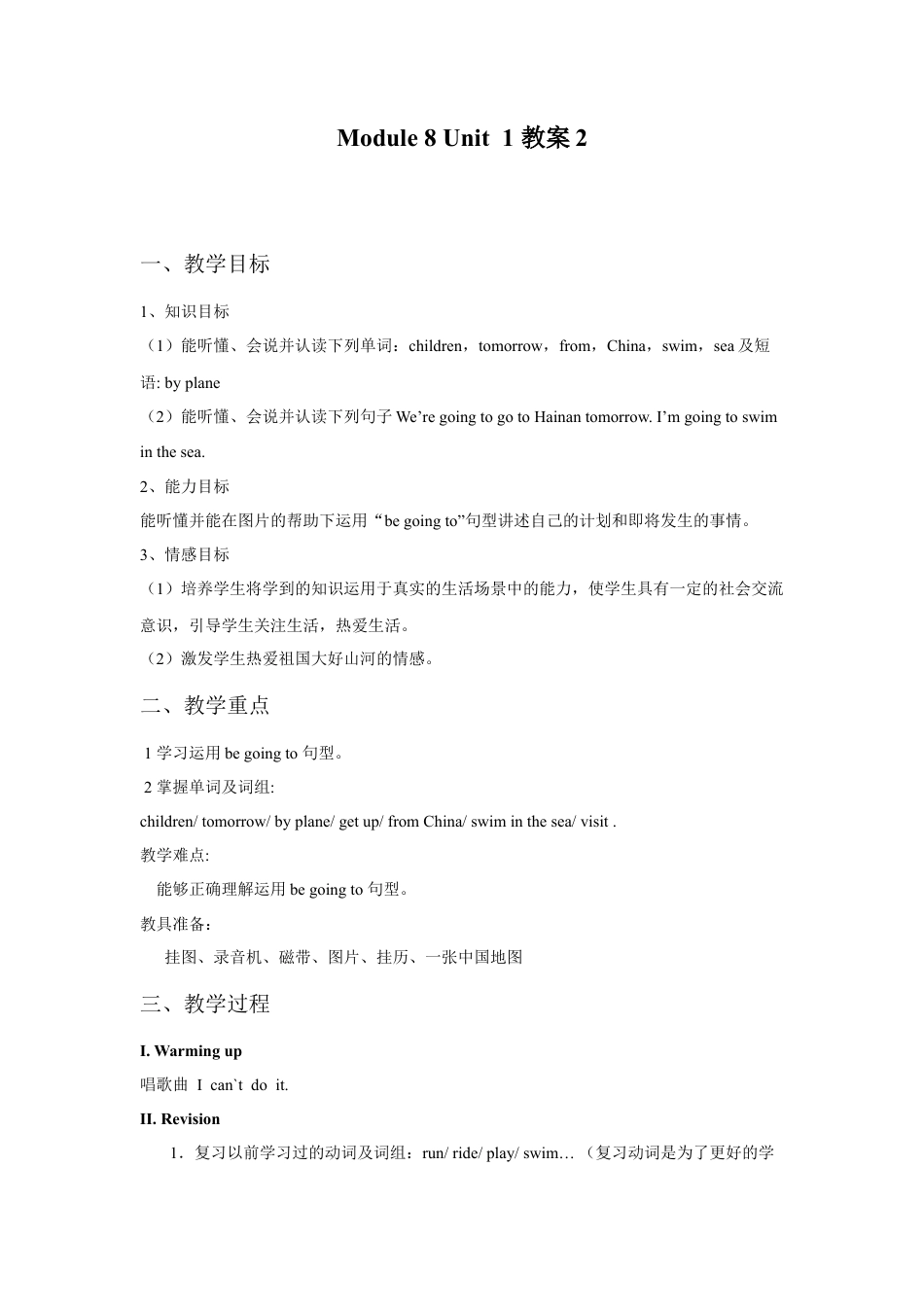 外研版英语四年级上-Unit 1 We are going to Hainan 教案 2.doc_第1页