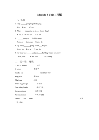 外研版英语四年级上-Unit 1 We are going to Hainan 习题.doc