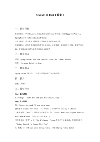 外研版英语四年级上-Unit 1 We have a big family dinner 教案 1.doc