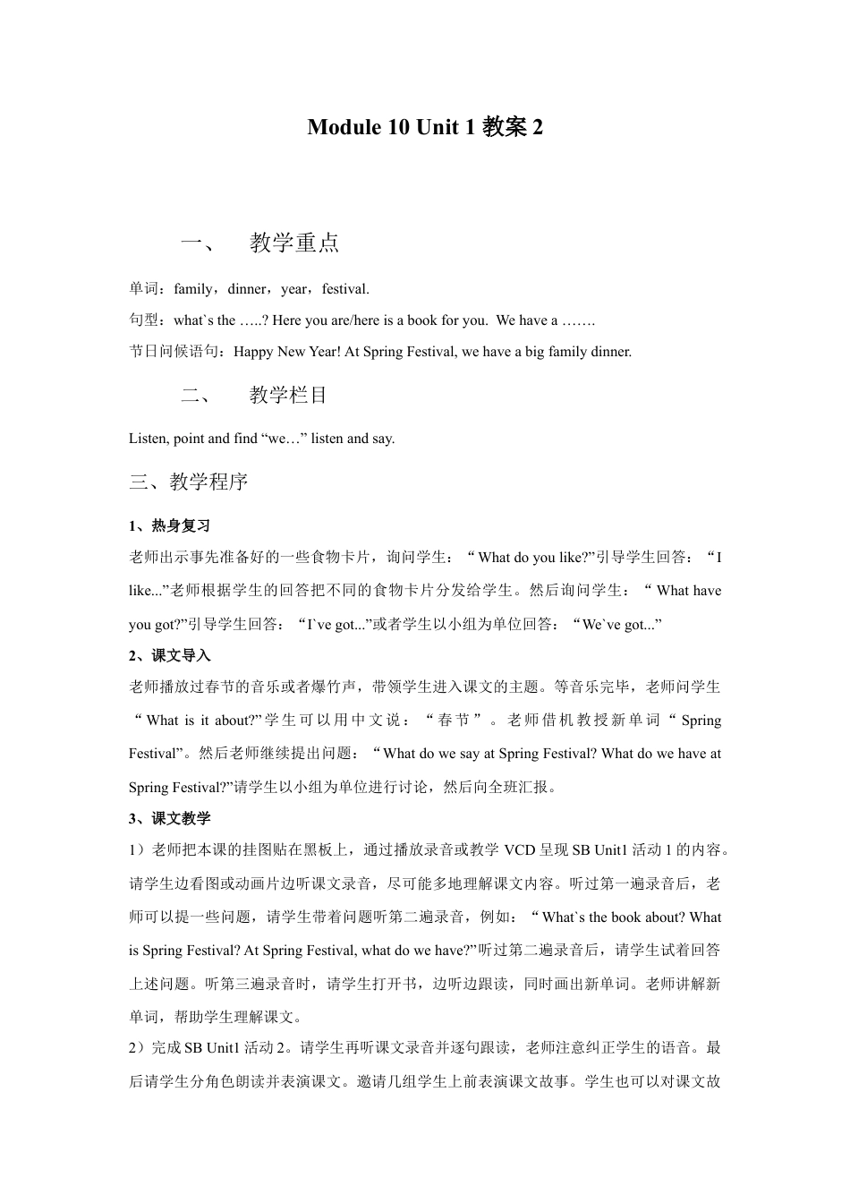 外研版英语四年级上-Unit 1 We have a big family dinner 教案 2.doc_第1页