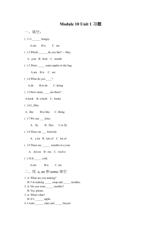 外研版英语四年级上-Unit 1 We have a big family dinner 习题.doc
