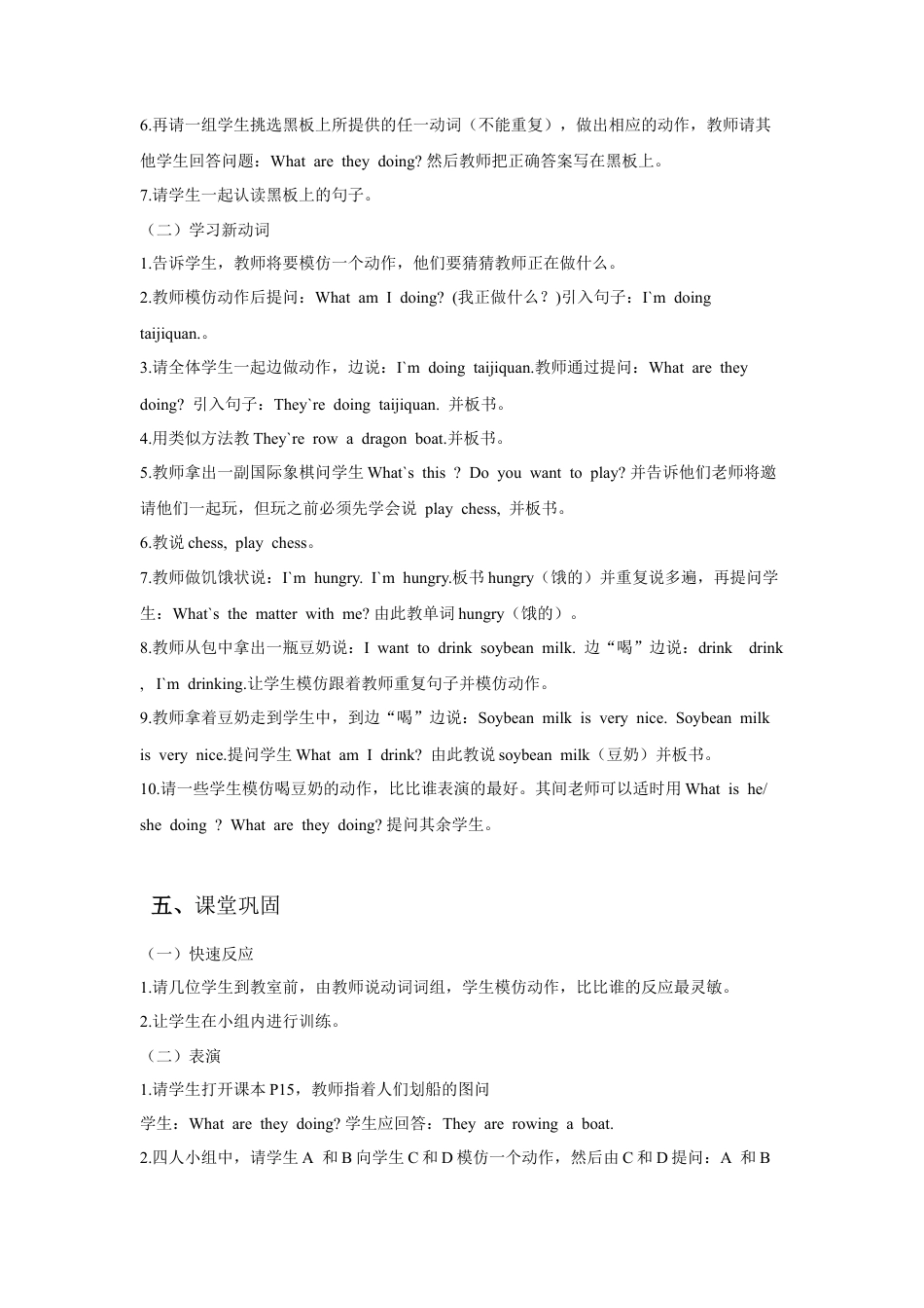 外研版英语四年级上-Unit 1 What are they doing 教案 1.doc_第2页