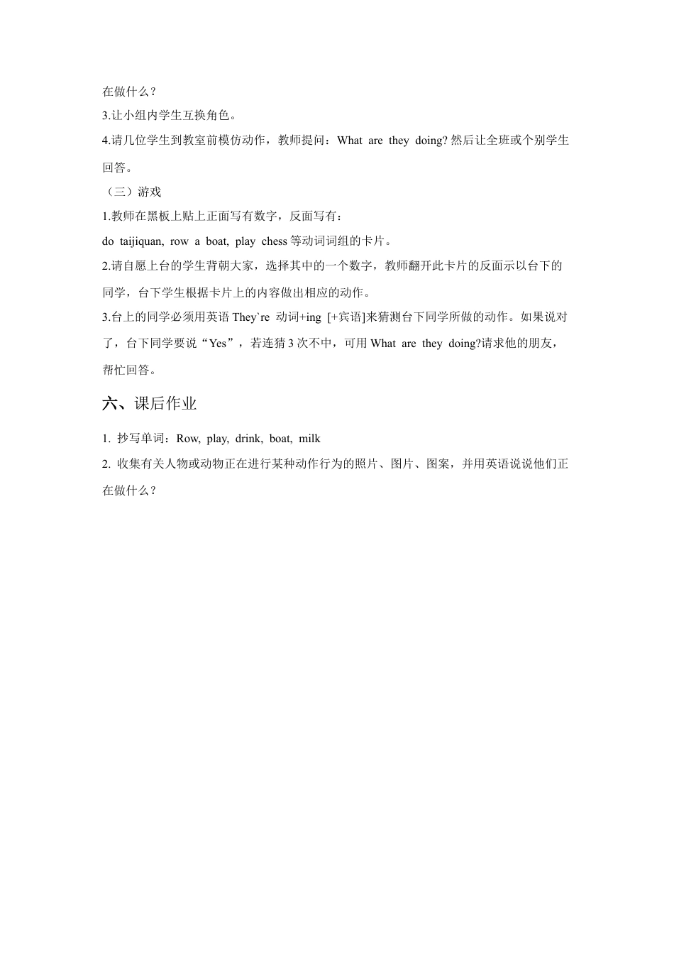 外研版英语四年级上-Unit 1 What are they doing 教案 1.doc_第3页