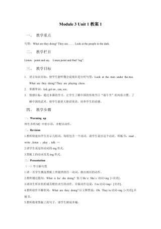 外研版英语四年级上-Unit 1 What are they doing 教案 1.doc