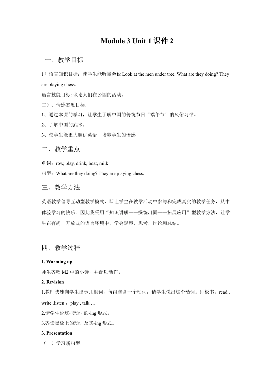 外研版英语四年级上-Unit 1 What are they doing 教案 2.doc_第1页