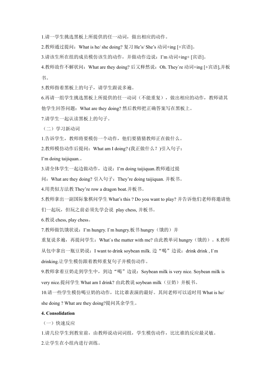 外研版英语四年级上-Unit 1 What are they doing 教案 2.doc_第2页