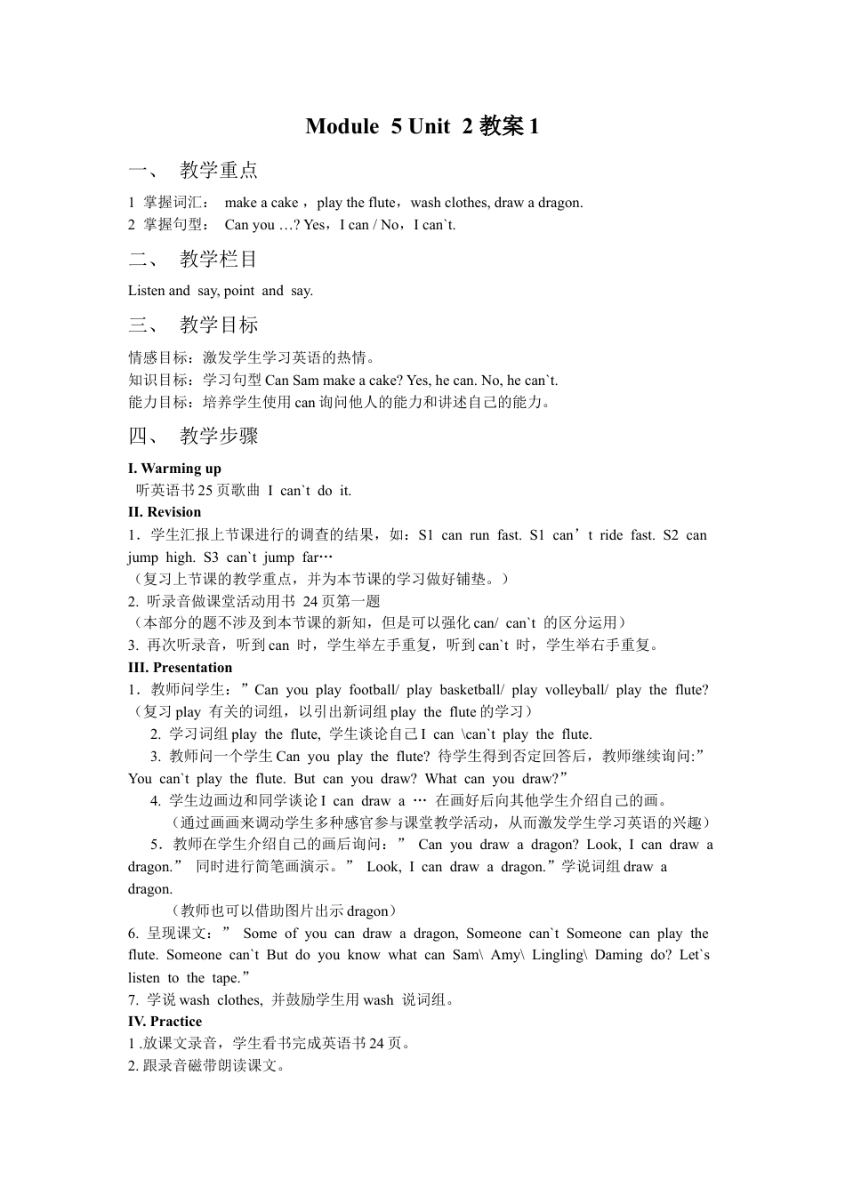 外研版英语四年级上-Unit 2 Can Sam play football 教案 1.doc_第1页