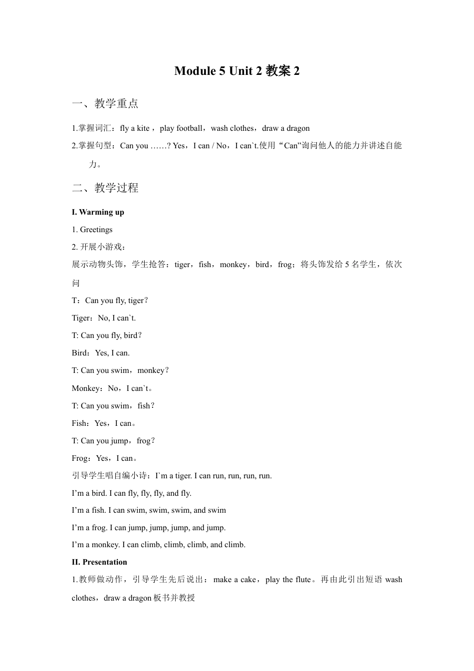 外研版英语四年级上-Unit 2 Can Sam play football 教案 2.doc_第1页