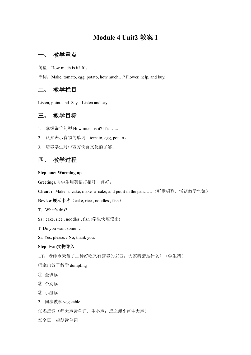 外研版英语四年级上-Unit 2 How much is it 教案 1.doc_第1页