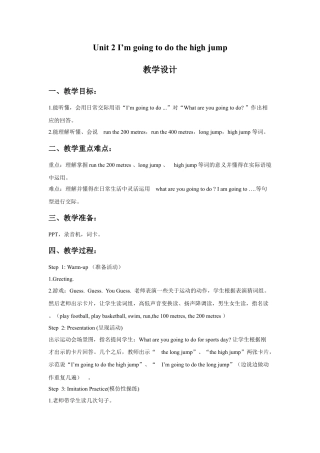 外研版英语四年级上-Unit 2 I’m going to do the high jump教学设计3.doc