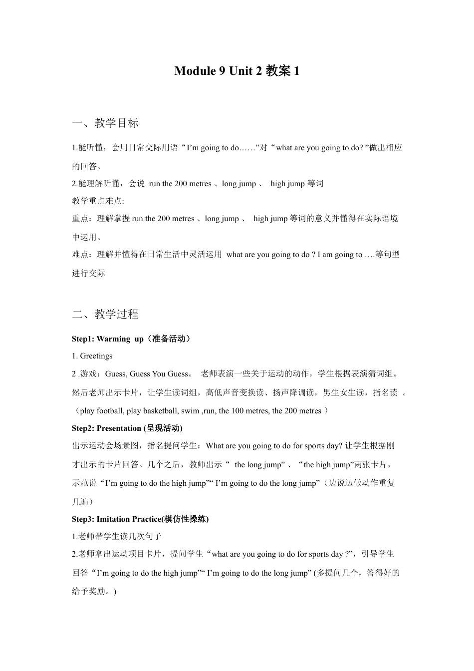 外研版英语四年级上-Unit 2 I'm going to do the high jump 教案 1.doc_第1页