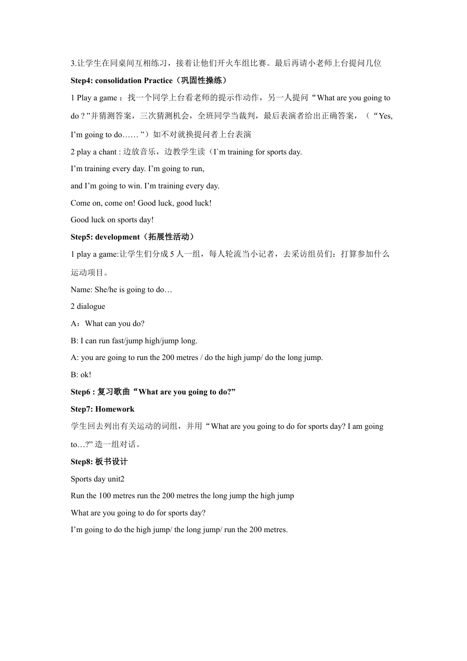 外研版英语四年级上-Unit 2 I'm going to do the high jump 教案 1.doc_第2页