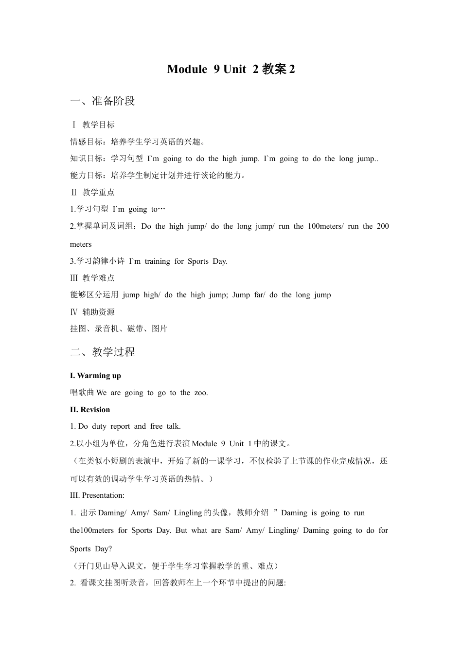 外研版英语四年级上-Unit 2 I'm going to do the high jump 教案 2.doc_第1页