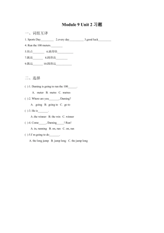 外研版英语四年级上-Unit 2 I'm going to do the high jump 习题.doc