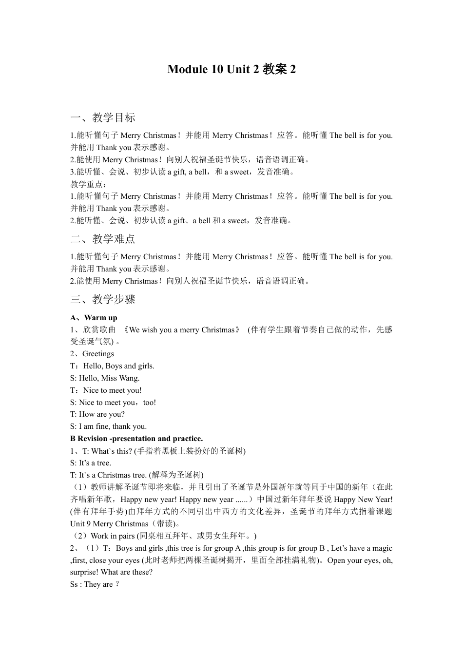 外研版英语四年级上-Unit 2 Merry Christmas 教案2.doc_第1页