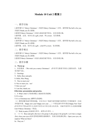 外研版英语四年级上-Unit 2 Merry Christmas 教案2.doc