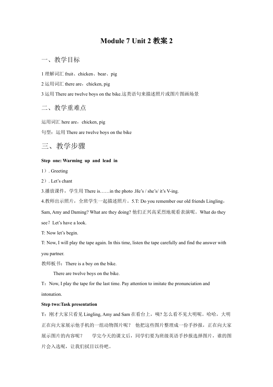 外研版英语四年级上-Unit 2 There are twelve boys on the bike 教案 2.doc_第1页