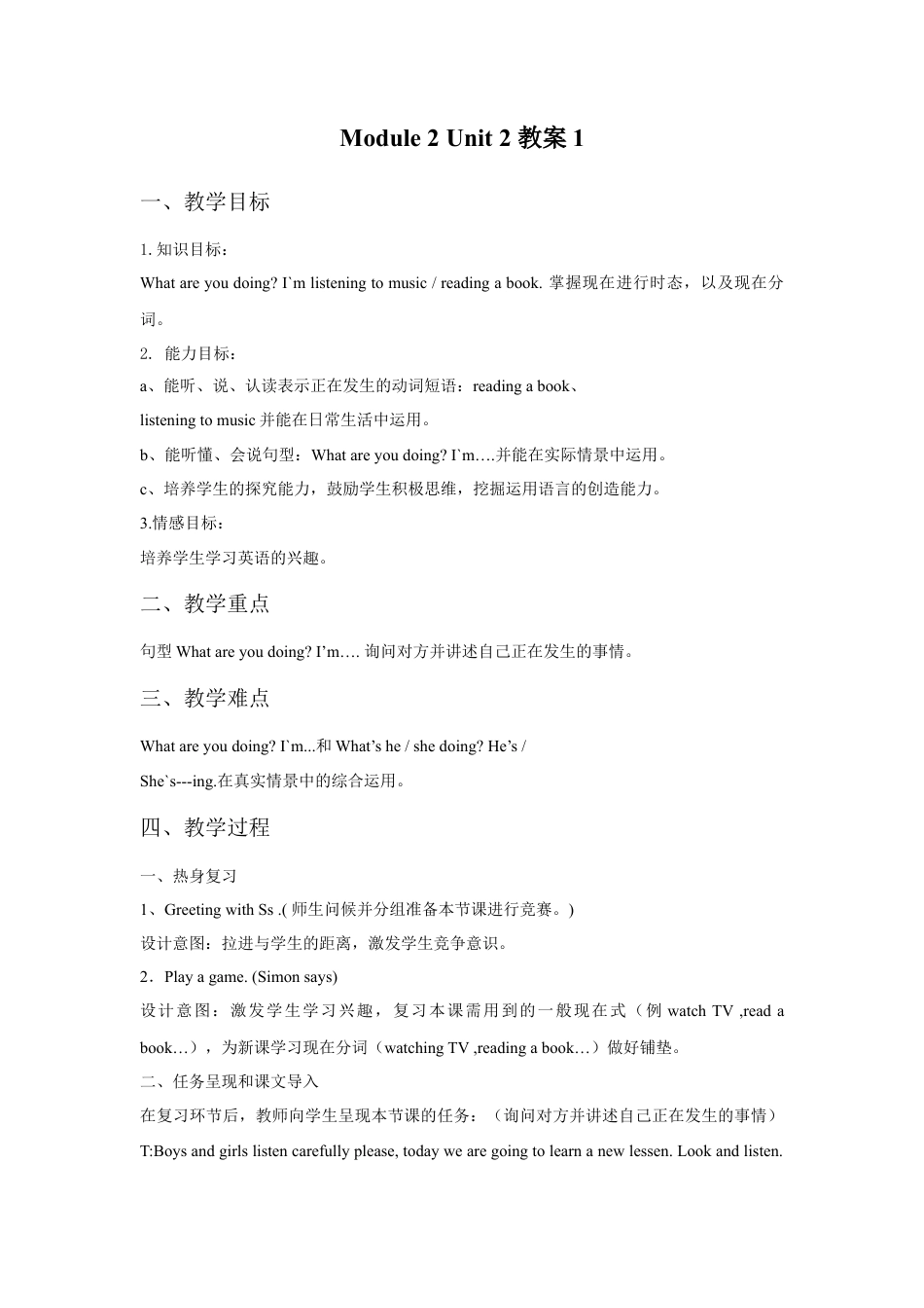 外研版英语四年级上-Unit 2 What are you doing 教案 1.doc_第1页